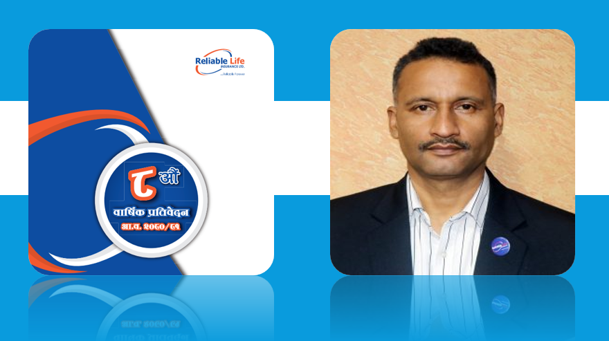 रिलायबल नेपालका सिइओ लोहनीको वार्षिक तलब सुविधा एक करोड ६१ लाख, मर्जरमा नगइ कम्पनीलाई हरेक सूचकमा अब्बल बनाए